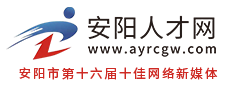 安阳人才网logo